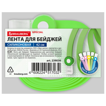 Лента для бейджей пастель СИЛИКОНОВАЯ, 42 см, ассорти, BRAUBERG SPECIAL, 239036 за 74 ₽. Держатели для бейджей. Доставка по России. Без переплат!