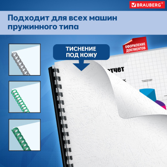 Обложки картонные для переплета, А4, КОМПЛЕКТ 100 шт., тиснение под кожу, 230 г/м2, белые, BRAUBERG, 530838 за 659 ₽. Обложки для переплета. Доставка по России. Без переплат!