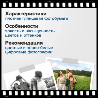 Фотобумага глянцевая, 10х15 см, 180 г/м2, односторонняя, 100 листов, ПАКЕТ, BRAUBERG ORIGINAL, 364405 за 199 ₽. Фотобумага. Доставка по России. Без переплат!