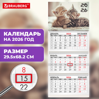 Календарь квартальный на 2026 г., 3 блока, 3 гребня, бегунок, офсет, BRAUBERG, "Милые котята", 116770 за 133 ₽. Календари настенные. Доставка по России. Без переплат!