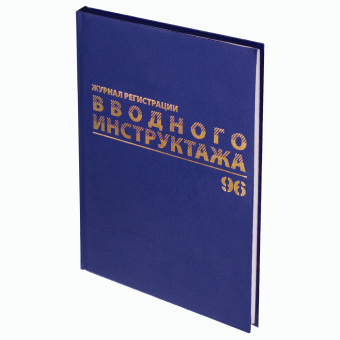 Журнал регистрации вводного инструктажа, 96 л., А4 200х290 мм, бумвинил, офсет BRAUBERG, 130258 за 300 ₽. Журналы регистрации. Доставка по России. Без переплат!
