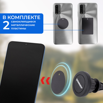 Держатель для телефона магнитный в авто на решетку вентиляции SONNEN, вращение 360°, 354923 за 241 ₽. Держатели для телефонов. Доставка по России. Без переплат!