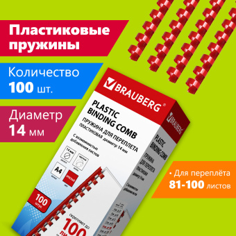 Пружины пластиковые для переплета, КОМПЛЕКТ 100 шт., 14 мм (для сшивания 81-100 л.), красные, BRAUBERG, 530920 за 736 ₽. Пружины для переплета. Доставка по России. Без переплат!