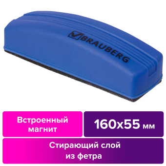 Стиратель магнитный для магнитно-маркерной доски (55х160 мм), упаковка с подвесом, BRAUBERG, 230997 за 191 ₽. Губки-стиратели. Доставка по России. Без переплат!
