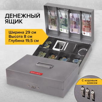 Ящик для денег, ценностей, документов, печатей, 80х195х290 мм, кодовый замок, темно-серый, BRAUBERG, 290457 за 2&nbsp;386 ₽. Ящики для денег, ценностей, документов, печатей. Доставка по России. Без переплат!