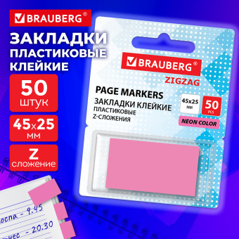 Закладки клейкие Z-сложения, неоновые розовые, BRAUBERG ZigZag, 45х25 мм, 50 шт., в диспенсере, 116680 за 72 ₽. Закладки самоклеящиеся. Доставка по России. Без переплат!