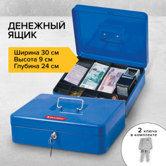 Ящик для денег, ценностей, документов, печатей, 90х240х300 мм, ключевой замок, синий, BRAUBERG, 290336 за 1&nbsp;974 ₽. Ящики для денег, ценностей, документов, печатей. Доставка по России. Без переплат!