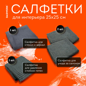 Набор для мойки авто и детейлинга 10 в 1, серый, СУМКА ДЛЯ ХРАНЕНИЯ В КОМПЛЕКТЕ, DASWERK, 609482 за 946 ₽. Салфетки и наборы для мытья автомобиля. Доставка по России. Без переплат!