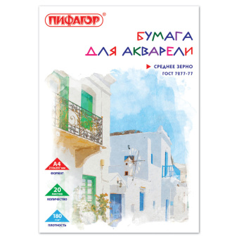 Папка для акварели А4, 20 л., 180 г/м2, ПИФАГОР, 210х297 мм, ГОСТ 7277-77, 126966 за 116 ₽. Альбомы и бумага для акварели и масла. Доставка по России. Без переплат!
