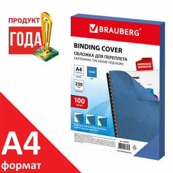 Обложки картонные для переплета, А4, КОМПЛЕКТ 100 шт., тиснение под кожу, 230 г/м2, синие, BRAUBERG, 530836 за 988 ₽. Обложки для переплета. Доставка по России. Без переплат!