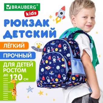Рюкзак BRAUBERG KIDS PLAY детский, 1 отделение, 3 кармана, "In space", 29х23х12 см, 272051 за 885 ₽. Рюкзаки для дошкольников. Доставка по России. Без переплат!