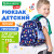 Рюкзак BRAUBERG KIDS PLAY детский, 1 отделение, 3 кармана, "In space", 29х23х12 см, 272051 за 885 ₽. Рюкзаки для дошкольников. Доставка по России. Без переплат!