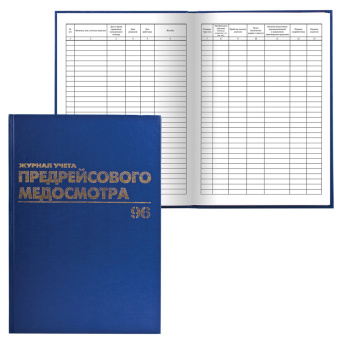 Журнал предрейсового медосмотра, 96 л., бумвинил, блок офсет, фольга, А4 200х290 мм, BRAUBERG, 130143 за 300 ₽. Журналы регистрации. Доставка по России. Без переплат!