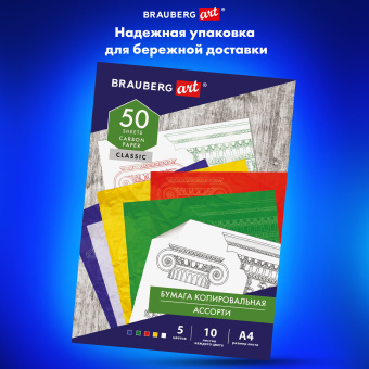 Бумага копировальная (копирка) 5 цветов х 10 листов (синяя белая красная желтая зеленая), BRAUBERG ART, 112405 за 293 ₽. Бумага копировальная (копирка). Доставка по России. Без переплат!