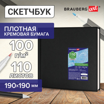 Скетчбук, слоновая кость 100 г/м2, 190х190 мм, 110 л., книжный твердый переплет, BRAUBERG ART CLASSIC, 113185 за 582 ₽. Альбомы, скетчбуки и бумага для графики и эскизов. Доставка по России. Без переплат!