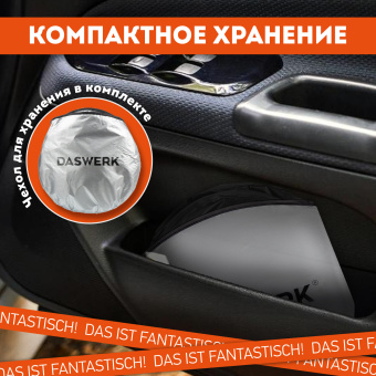 Шторка солнцезащитная экран ТРАНСФОРМЕР 153х75 см для лобового стекла автомобиля, DASWERK, 671250 за 498 ₽. Шторы автомобильные солнцезащитные. Доставка по России. Без переплат!