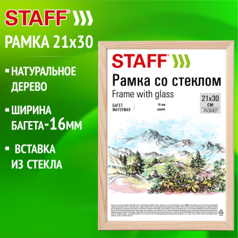 Рамка 21х30 см со стеклом, багет 16 мм дерево, STAFF "Sonata", цвет натуральный, 391358 за 221 ₽. Рамки для дипломов, сертификатов, грамот, фотографий. Доставка по России. Без переплат!