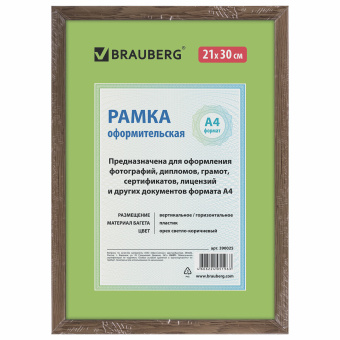 Рамка 21х30 см, пластик, багет 15 мм, BRAUBERG "HIT", орех, стекло, 390025 за 205 ₽. Рамки для дипломов, сертификатов, грамот, фотографий. Доставка по России. Без переплат!