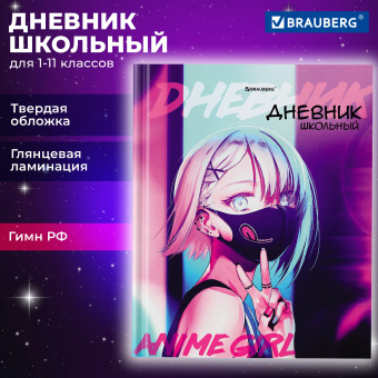 Дневник 1-11 класс 40 л., твердый, BRAUBERG, глянцевая ламинация, "Girl Emoji", 106855 за 48 ₽. Дневники универсальные. Доставка по России. Без переплат!