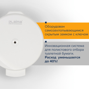 Диспенсер для туалетной бумаги LAIMA PROFESSIONAL ORIGINAL (Система T8), белый, ABS-пластик, 605769 за 1&nbsp;744 ₽. Диспенсеры для туалетной бумаги. Доставка по России. Без переплат!