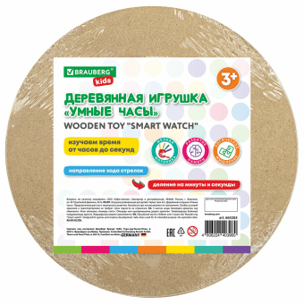 Деревянная игрушка "Умные часы", BRAUBERG KIDS, 665263 за 165 ₽. Игрушки развивающие. Доставка по России. Без переплат!