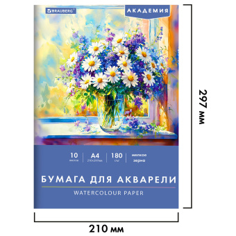 Папка для акварели А4, 210х297 мм, 10 листов, 180 г/м2, BRAUBERG АКАДЕМИЯ (ДЭК), "Букет ромашек", 117742 за 73 ₽. Альбомы и бумага для акварели и масла. Доставка по России. Без переплат!