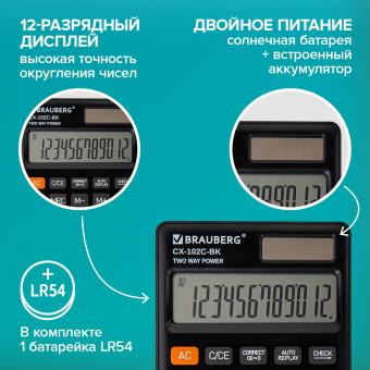 Калькулятор карманный BRAUBERG CX-102C-BK (76x126 мм), 12 разрядов, двойное питание, ЧЕРНЫЙ, 272647 за 258 ₽. Калькуляторы карманные. Доставка по России. Без переплат!