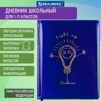 Дневник 1-11 класс 48 л., кожзам (твердая с поролоном), фольга, BRAUBERG HOLIDAY, "Good Idea", 106567 за 140 ₽. Дневники универсальные. Доставка по России. Без переплат!