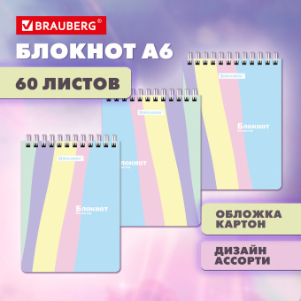 Блокнот МАЛЫЙ ФОРМАТ А6 108х145 мм, 60 л., гребень, картон, клетка, кросс-серия "PASTEL", BRAUBERG, 117033 за 38 ₽. Блокноты. Доставка по России. Без переплат!