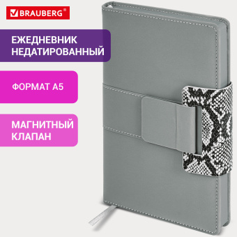 Ежедневник недатированный А5 138х213 мм, BRAUBERG "Safari", под кожу, магнит, 160 л., Snake, серый, 116594 за 547 ₽. Ежедневники с покрытием "под кожу и ткань". Доставка по России. Без переплат!