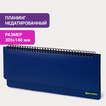 Планинг настольный недатированный (305x140 мм) BRAUBERG "Select", балакрон, 60 л., синий, 111698 за 385 ₽. Планинги. Доставка по России. Без переплат!