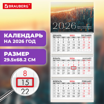 Календарь квартальный на 2026 г., 3 блока, 3 гребня, бегунок, офсет, BRAUBERG, "Мегаполис", 116757 за 133 ₽. Календари настенные. Доставка по России. Без переплат!