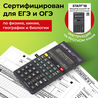 Калькулятор инженерный STAFF STF-165 (143х78 мм), 128 функций, 10 разрядов, 250122 за 837 ₽. Калькуляторы инженерные. Доставка по России. Без переплат!