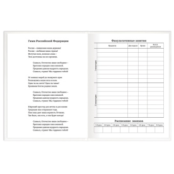 Дневник 1-11 класс 40 л., твердый, BRAUBERG, матовая ламинация, БЕЛЫЙ, 105540 за 93 ₽. Дневники универсальные. Доставка по России. Без переплат!
