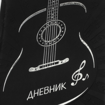 Дневник для музыкальной школы 140х210 мм, 48 л., обложка кожзам твердая, фольга, BRAUBERG, справочный материал, черный, 105502 за 236 ₽. Дневники для музыкальной школы. Доставка по России. Без переплат!