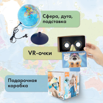 Глобус интерактивный + очки VR, политический / звездного неба GLOBEN, 25 см, с подсветкой, INT12500308 за 2&nbsp;197 ₽. Глобусы. Доставка по России. Без переплат!