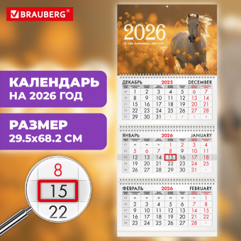 Календарь квартальный на 2026 г., 3 блока, 3 гребня, бегунок, офсет, BRAUBERG, "Символ года 5", 116769 за 133 ₽. Календари настенные. Доставка по России. Без переплат!