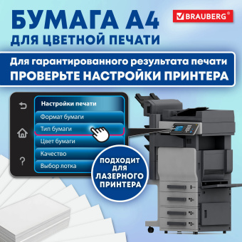 Бумага BRAUBERG DIGITAL SILK, мелованная, матовая, А4, 200 г/м, 200 л., для полноцветной лазерной печати, 130% (CIE), 116399 за 1 053 ₽. Бумага для цветной лазерной печати. Доставка по России. Без переплат!