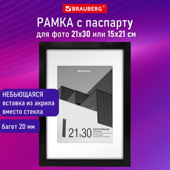 Рамка 21х30 см с паспарту 15х21 см небьющаяся, багет 20 мм, пластик, BRAUBERG "New Age", черная, 391275 за 603 ₽. Рамки для дипломов, сертификатов, грамот, фотографий. Доставка по России. Без переплат!