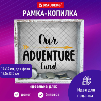 Рамка-копилка 14х14 см для фото 13,5х13,5 см, стекло, МДФ, BRAUBERG "Adventure", 391257 за 285 ₽. Рамки для дипломов, сертификатов, грамот, фотографий. Доставка по России. Без переплат!