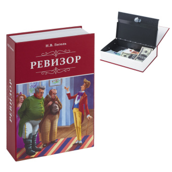 Сейф-книга "Ревизор", 55х155х240 мм, ключевой замок, BRAUBERG, 291052 за 1&nbsp;187 ₽. Сейф-книги. Доставка по России. Без переплат!
