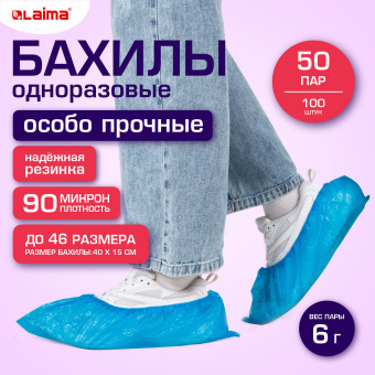 Бахилы КОМПЛЕКТ 100 шт. (50 пар), ОСОБО ПРОЧНЫЕ, текстурированные, размер 40x15 см, 90 мкм, 6 г, LAIMA EXPERT, 631408 за 267 ₽. Бахилы. Доставка по России. Без переплат!