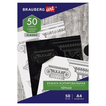 Бумага копировальная (копирка) черная А4, 50 листов, BRAUBERG ART "CLASSIC", 112404 за 150 ₽. Бумага копировальная (копирка). Доставка по России. Без переплат!