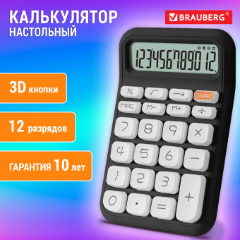 Калькулятор настольный BRAUBERG KW-500-BK (93x148 мм), 3D-кнопки, 12 разрядов, черный, 272954 за 318 ₽. Калькуляторы настольные. Доставка по России. Без переплат!
