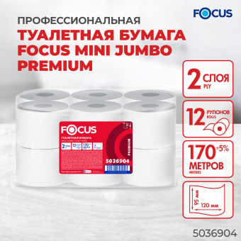 Бумага туалетная 170 м, FOCUS (Система Т2) mini Jumbo, 2-слойная, цвет белый, КОМПЛЕКТ 12 рулонов, 5036904 за 2&nbsp;943 ₽. Туалетная бумага профессиональная. Доставка по России. Без переплат!