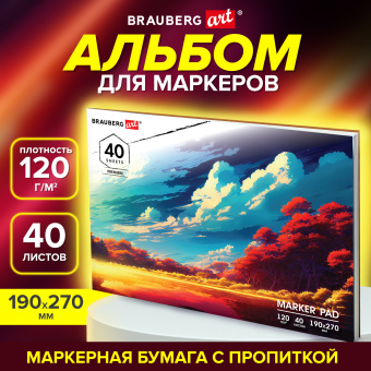Альбом для маркеров 120 г/м2, 190х270 мм, 40 листов, склейка, BRAUBERG ART PREMIERE, "Удивительный пейзаж", 115096 за 275 ₽. Альбомы, скетчбуки и бумага для графики и эскизов. Доставка по России. Без переплат!
