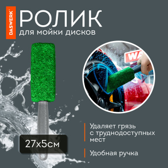 Набор для мойки авто и детейлинга 10 в 1, зеленый, СУМКА ДЛЯ ХРАНЕНИЯ В КОМПЛЕКТЕ, DASWERK, 609484 за 946 ₽. Салфетки и наборы для мытья автомобиля. Доставка по России. Без переплат!
