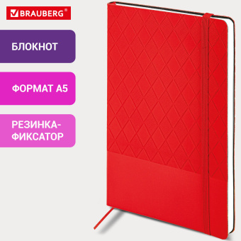 Блокнот А5 138x213 мм, BRAUBERG "Tissage", под кожу, 80 л., резинка, клетка, красный, 116603 за 226 ₽. Бизнес-блокноты и бизнес-тетради. Доставка по России. Без переплат!