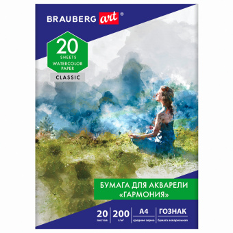 Бумага для акварели А4, 20 л., "ГАРМОНИЯ", среднее зерно, 200 г/м2, бумага ГОЗНАК, BRAUBERG ART CLASSIC, 112320 за 127 ₽. Альбомы и бумага для акварели и масла. Доставка по России. Без переплат!