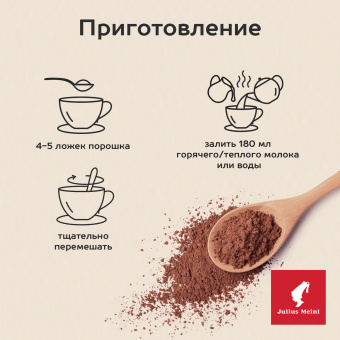 Горячий шоколад JULIUS MEINL "Trinkschokolade", банка 300 г, АВСТРИЯ, 79670 за 1 074 ₽. Какао, горячий шоколад. Доставка по России. Без переплат!